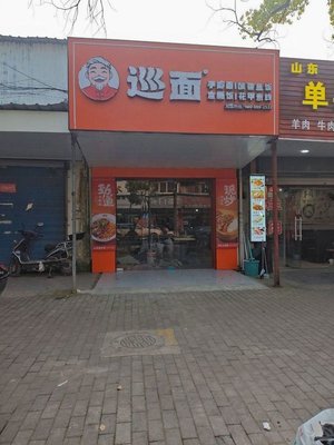 Xun Mian (Branch 15-2, Qiancao Road)