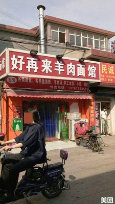 Hao Zai Lai Lamb Noodle House