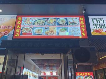 Shaanxi Flavor Sichuan Way