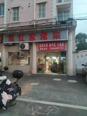 Cuiredong Home-style Restaurant (Huaxin Mingzhu Yuan Store)