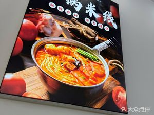 Dudu's Yunnan Small Pot Rice Noodles (Xinfeng North Road Store)