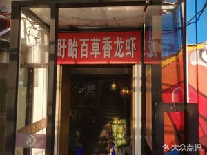 Xuyi Bai Cao Xiang Lobster (Huaxin Store)