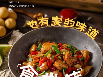 Mom's Home Cooking - Free Three Dishes (Huaxin Food City Branch)