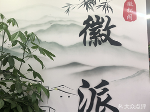 Hui Song Ge Private Kitchen