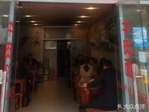 Huainan Beef Soup (Huazhi Road Branch)