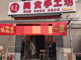 Shike Jia Culinary Workshop