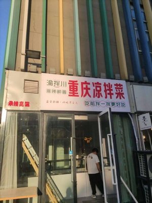 Chongqing Cold Mixed Vegetables (Xinfu Middle Road Store)