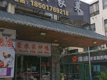 Shanghai Qingpu Youhua Chicken Restaurant