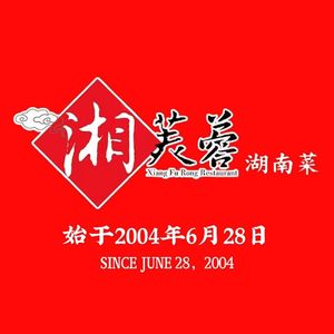 Xiang Fulu · Hunan Cuisine (Huaxin Street Branch)