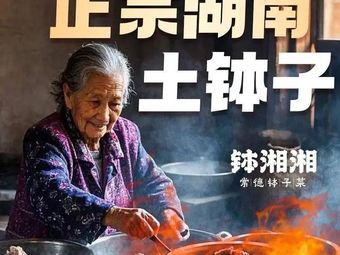 Bo Xiang Xiang Changde Pot Dish (Qingpu Branch)