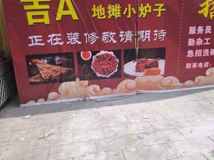 Gi A Street Food Stove (Guangming Mall Store)