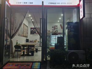 Harbin Old Dao Outer Barbecue