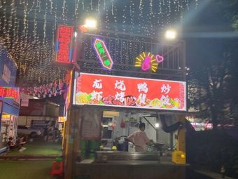 Late Night Specialty Barbecue