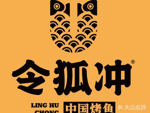 Linghu Chong Chinese Grilled Fish (Huaxin Branch)