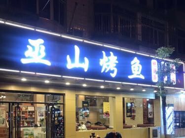 Paper-wrapped Fish Grilled Whole Fish (Huafu Street Store)