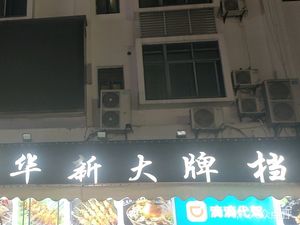 Huaxin Grand Hall · Farmhouse Cuisine · Barbecue · Lobster