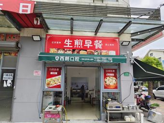 Pan-Fried Dumpling Breakfast