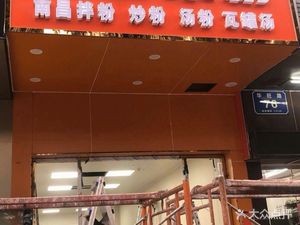 Fen Lu Ji · Jiangxi Rice Noodles (Qingpu Guangming Hui Store)