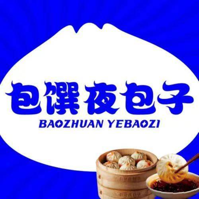 Bao Zhuan Night Baozi (Nanjing West Road Metro Station Branch)