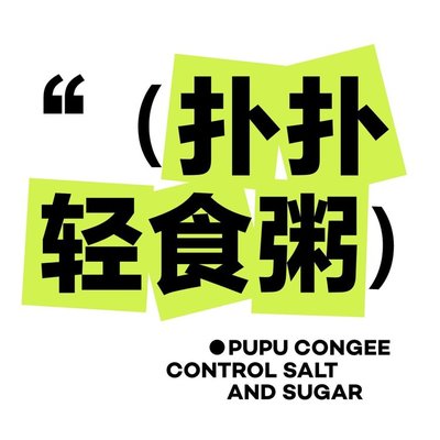 PUPU Popping Light Meal Porridge (Nanjing West Road Store)