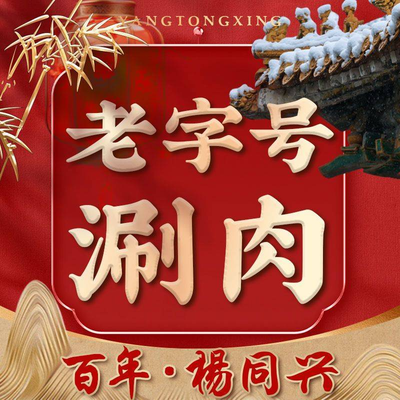 Old Brand · Yang Tongxing Halal Hot Pot (Jing'an Store)