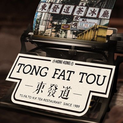 Dong Fa Dao Tea Ice Parlor (Jin Cang Wenhua Store)