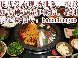 Badou Hot Pot (Yanan Middle Road Branch)