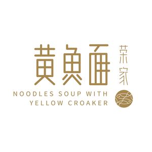 Rong Jia Yellow Croaker Noodles (Nanjing West Road Store)