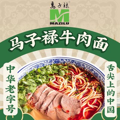 Mazi Lu Beef Noodles (Wujiang Road Store)