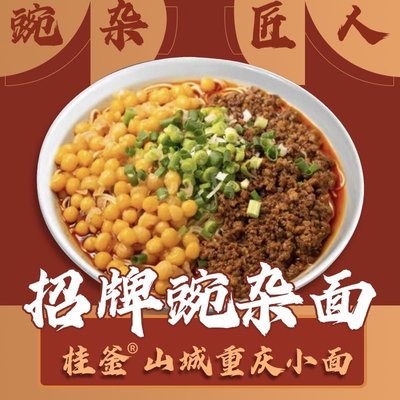 Gui Boshan Cheng Chongqing Noodles (Nanjing West Road Store)