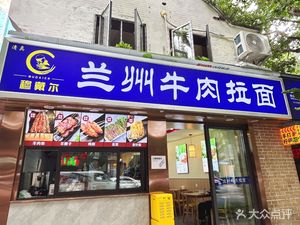 Mudar · Lanzhou Noodles · Grilled Lamb Skewers