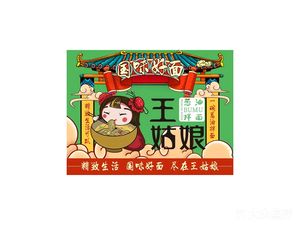 Miss Wang's Scallion Oil Noodles (Jinying Plaza Branch)
