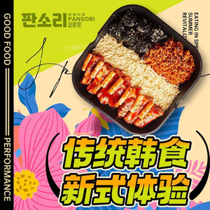 Pan Su Ri Korean Cuisine (Wujiang Road Store)