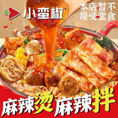 Xiao Man Jiao Spicy Hot Pot · Spicy Mix (Jing'an Branch)