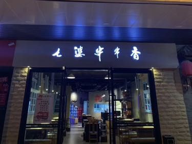 Qi Po Spicy Hot Pot (Bailian Branch)