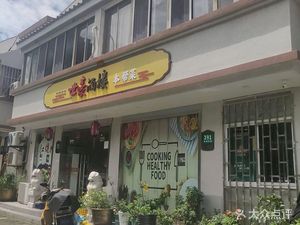 Shihao Restaurant (Beigang Huayuan Branch)