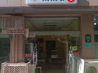 Dian Dian Xiang Grid Rice (Nanqiao Branch)