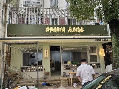 Huan Ye's Fuding Meat Balls · Nameless Dessert