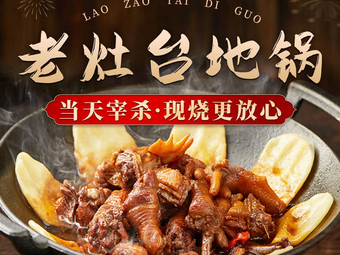 Lao Zao Tai Earth Pot (Nanqiao Store)