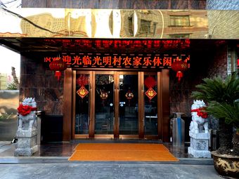 Guangming Farmhouse