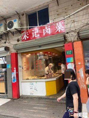 Zhu's Braised Vegetables (Yuxiu Road Branch)