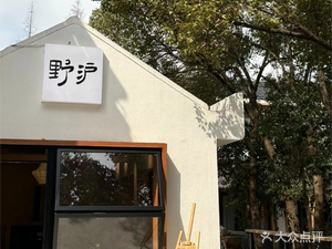 Ye Hu Cha Shi · DIY Team Building · Afternoon Tea · Baking Cake