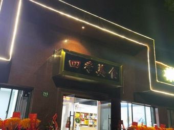 Four Seasons Delicacies