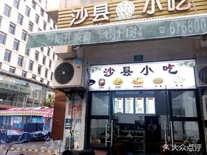 Shaxian Snacks (Bailian Store)