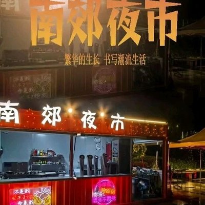 Nanjiao Night Market