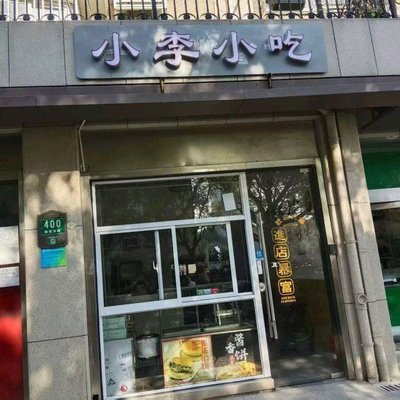 Xiao Li Snacks