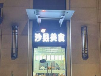 Shaxian Delicacies