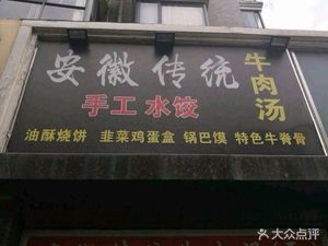 Anhui Beef Soup (Beigang Qiqi Branch)
