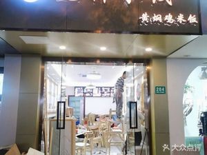 Pan Zhi Mo Over Bridge Rice Noodles