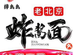 Zi Yao Yao · Old Beijing Noodles with Soy Sauce (Guhua Road Branch)